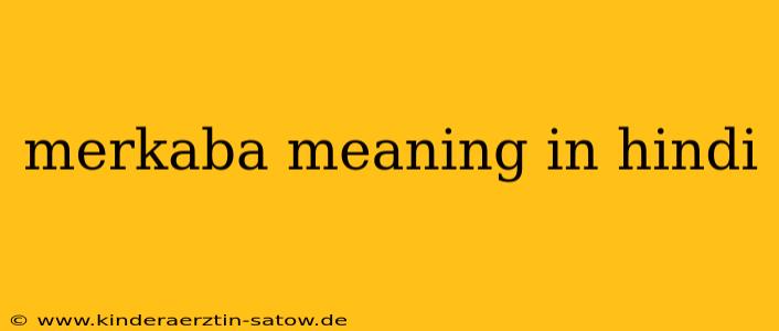 merkaba meaning in hindi